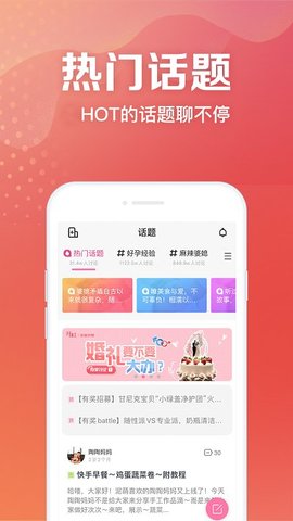 妈妈社区手机版下载1