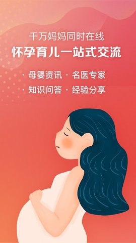 妈妈社区手机版下载3