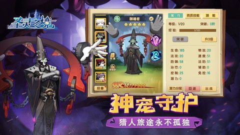 圣灵之境手游官方版下载2