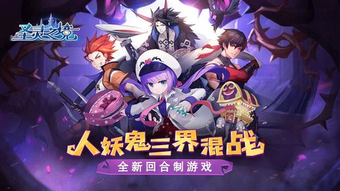 圣灵之境手游官方版下载5