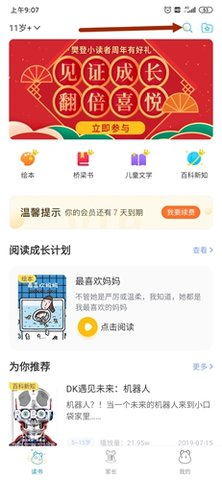 樊登小读者免费版下载