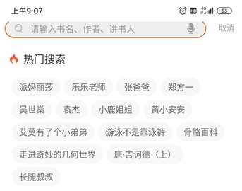 樊登小读者免费版下载