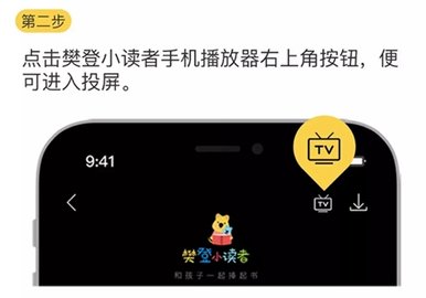 樊登小读者免费版下载