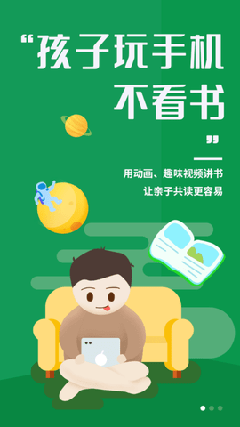 樊登小读者免费版下载3