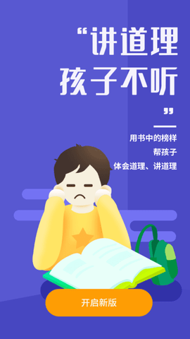 樊登小读者免费版下载1