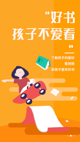 樊登小读者免费版下载2