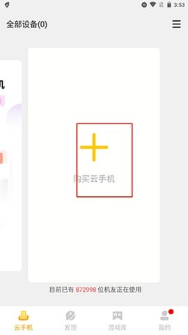 雷电云手机官方正式版下载1