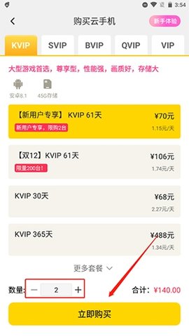 雷电云手机官方正式版下载2