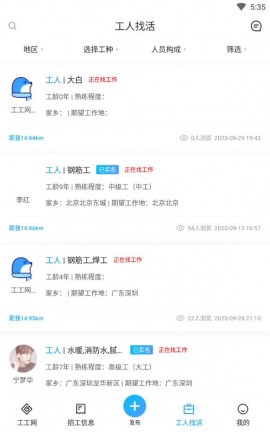 工工网APP手机版下载安装1