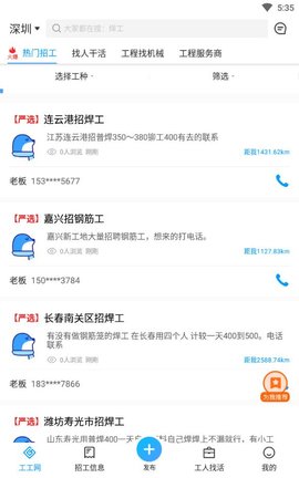 工工网APP手机版下载安装5