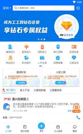 工工网APP手机版下载安装