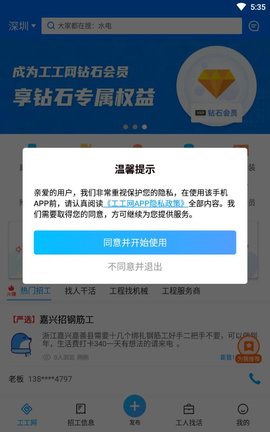 工工网APP手机版下载安装3