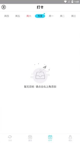 目标打卡app安卓版下载