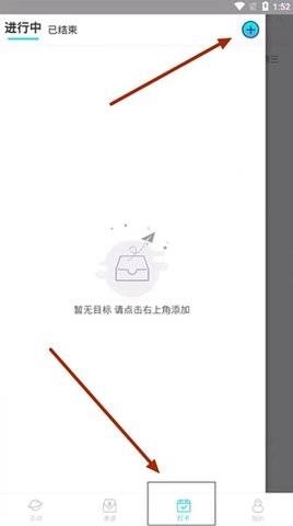 目标打卡app安卓版下载2