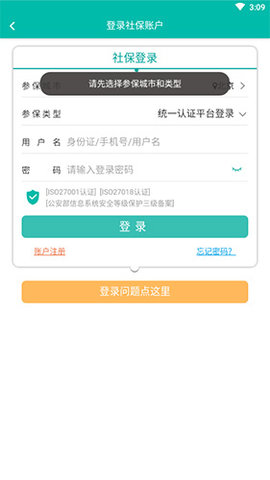 查悦社保官方最新版下载