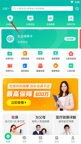 查悦社保官方最新版下载