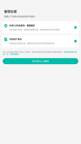 查悦社保官方最新版下载4