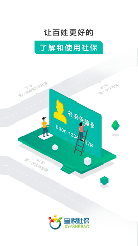 查悦社保官方最新版下载3