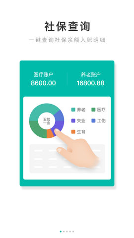查悦社保官方最新版下载2