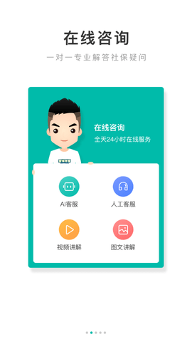 查悦社保官方最新版下载1