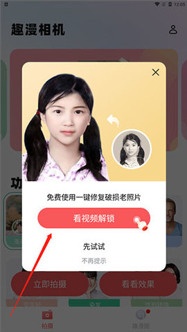 趣漫相机官方免费下载