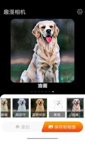 趣漫相机官方免费下载1