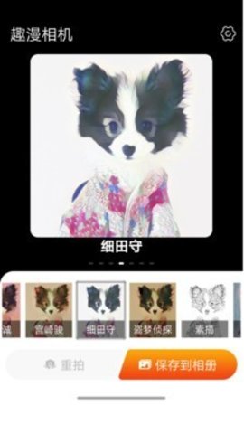 趣漫相机官方免费下载3