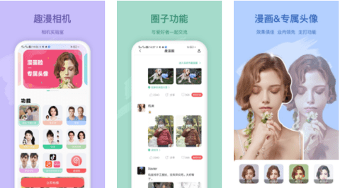 趣漫相机官方免费下载