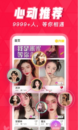 相依交友官方最新版下载1