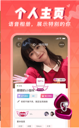 相依交友官方最新版下载2