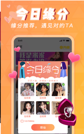 相依交友官方最新版下载4