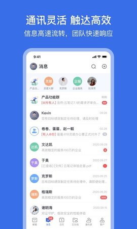 网易灵犀办公APP手机版免费版下载1