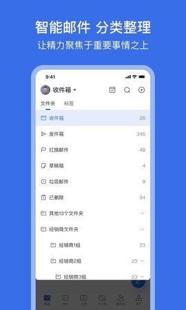 网易灵犀办公APP手机版免费版下载2