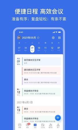 网易灵犀办公APP手机版免费版下载4