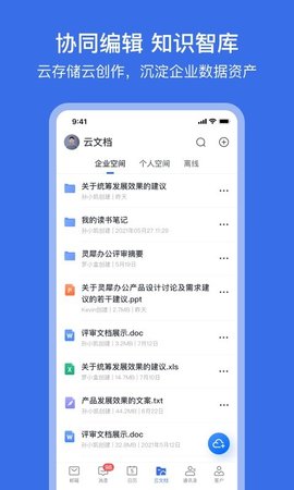 网易灵犀办公APP手机版免费版下载5