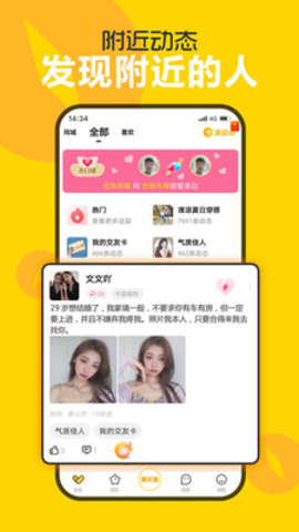 处电交友app最新版下载1