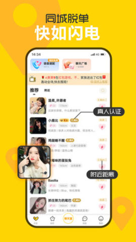 处电交友app最新版下载5