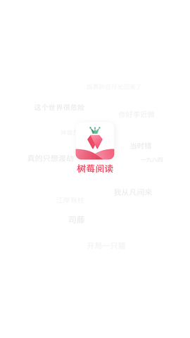 树莓小说无广告最新版下载4