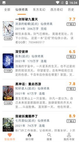 刀片小说网app手机版下载3