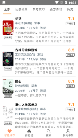 刀片小说网app手机版下载4