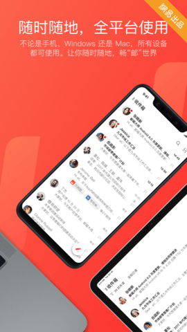 网易邮箱大师下载安装1