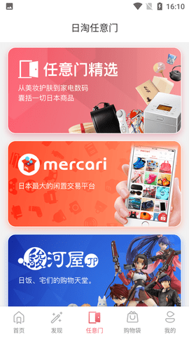 日淘任意门app官方版下载1