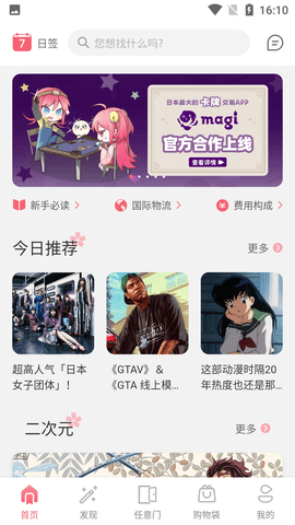 日淘任意门app官方版下载3