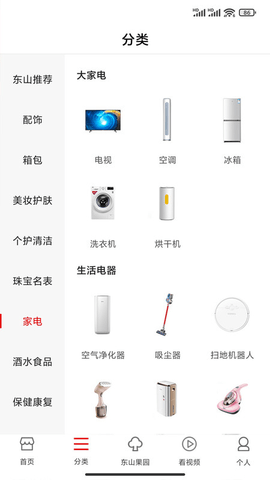 东山商城最新版本下载2