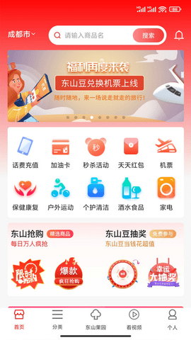 东山商城最新版本下载4