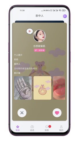 恋爱CP软件最新官方版下载