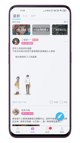 恋爱CP软件最新官方版下载1