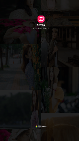 百乎交友软件官方版安卓下载1