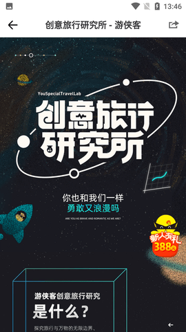 游侠客旅游网app下载最新版1