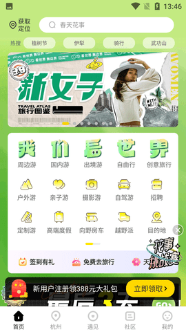 游侠客旅游网app下载最新版4